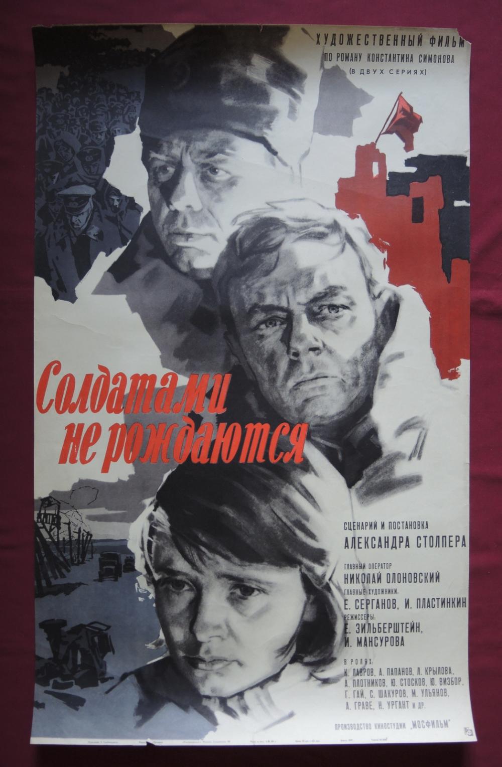 CCCP POSTER Big 1968 Movie //Retribution// LAVROV PAPANOV Simonov | Kortex2